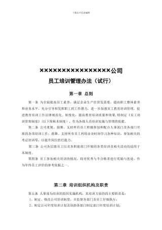 初级培训制度