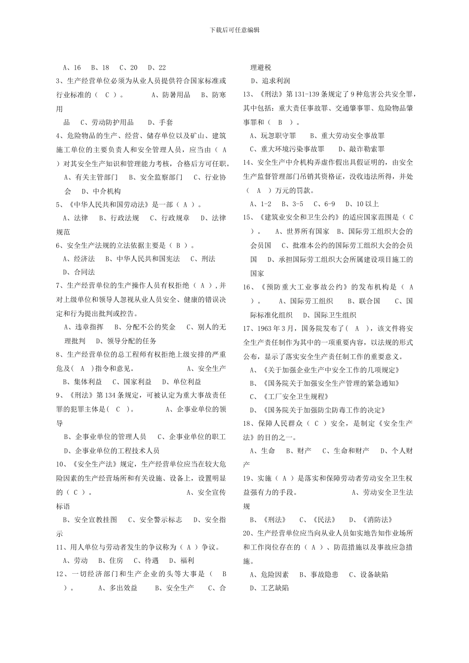 初级安全主任《现代安全管理原理》理论-复习题汇编._第2页