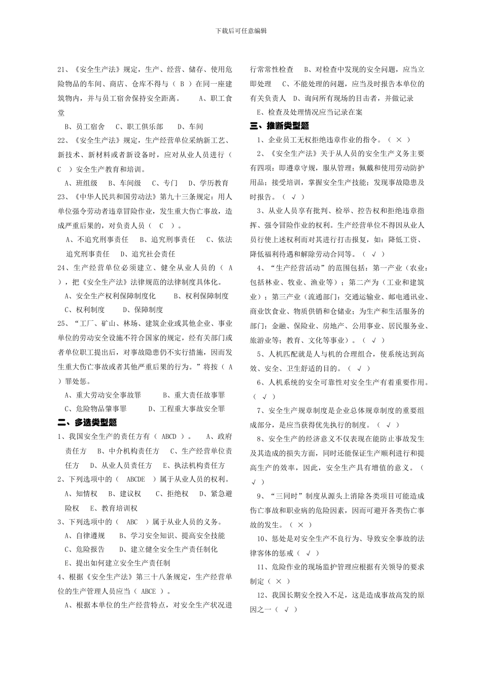 初级安全主任《现代安全管理原理》理论-复习题汇编._第3页