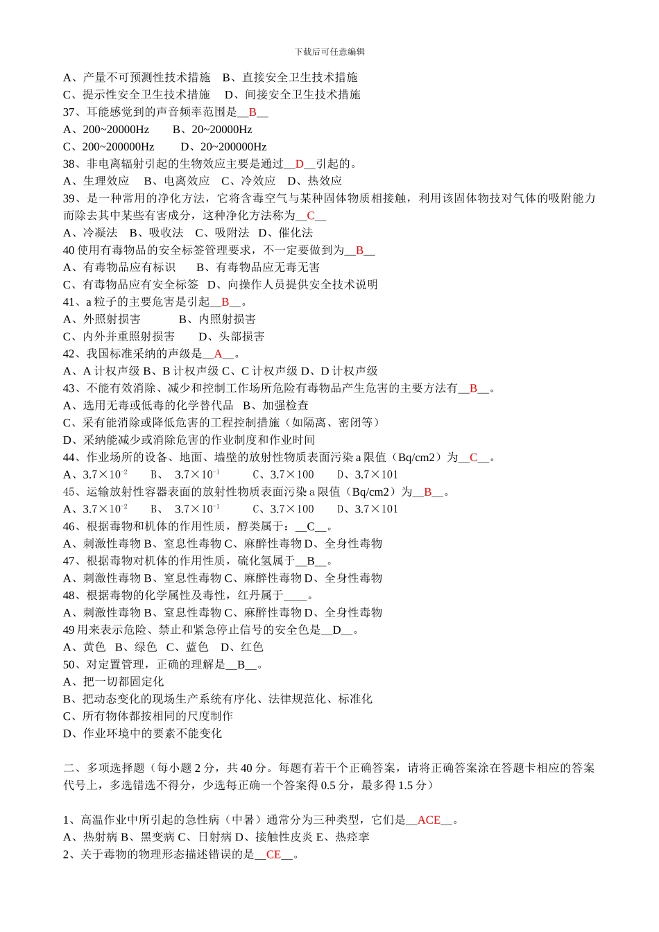 初级安全主任专业知识复习题1._第3页