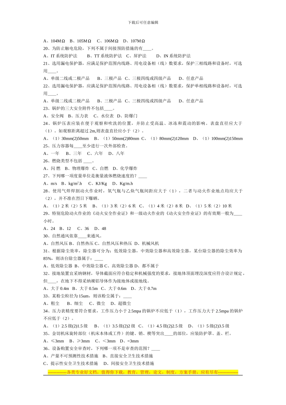 初级安全主任专业知识复习题1_第2页