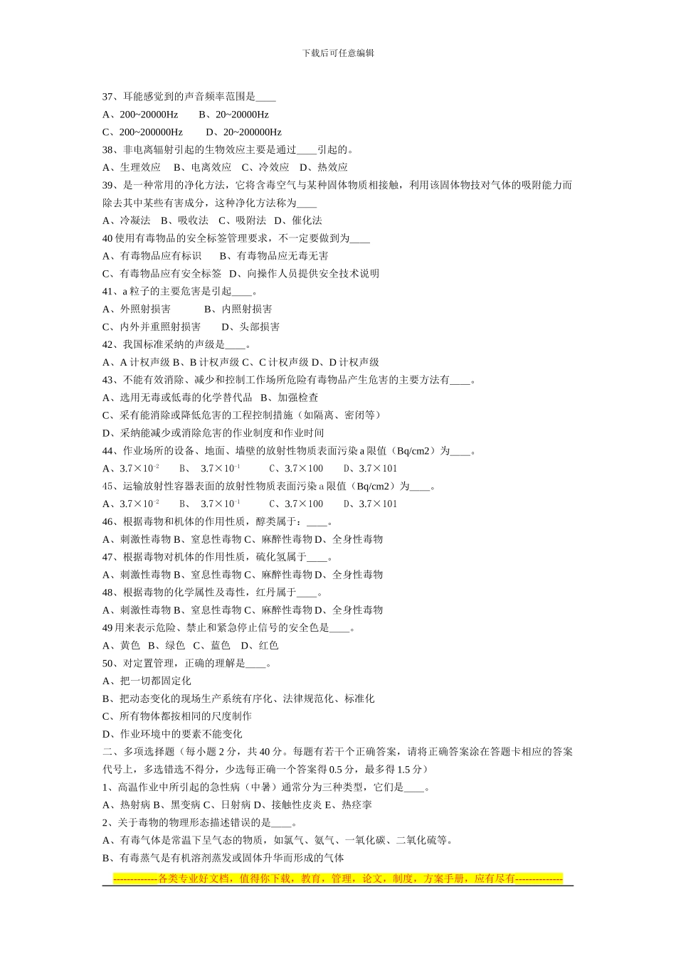 初级安全主任专业知识复习题1_第3页
