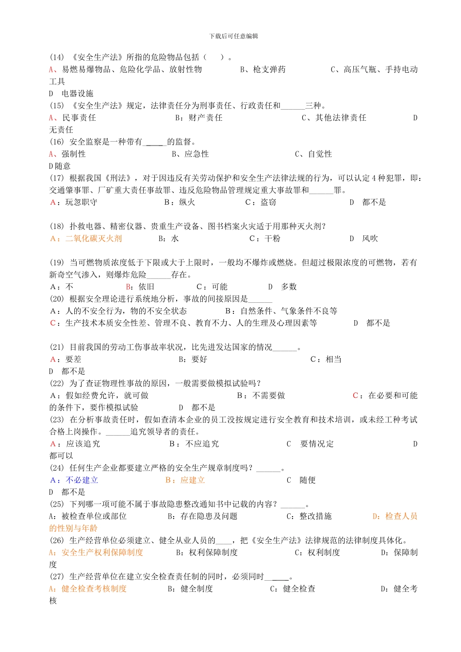 初级安全主任测试题._第2页