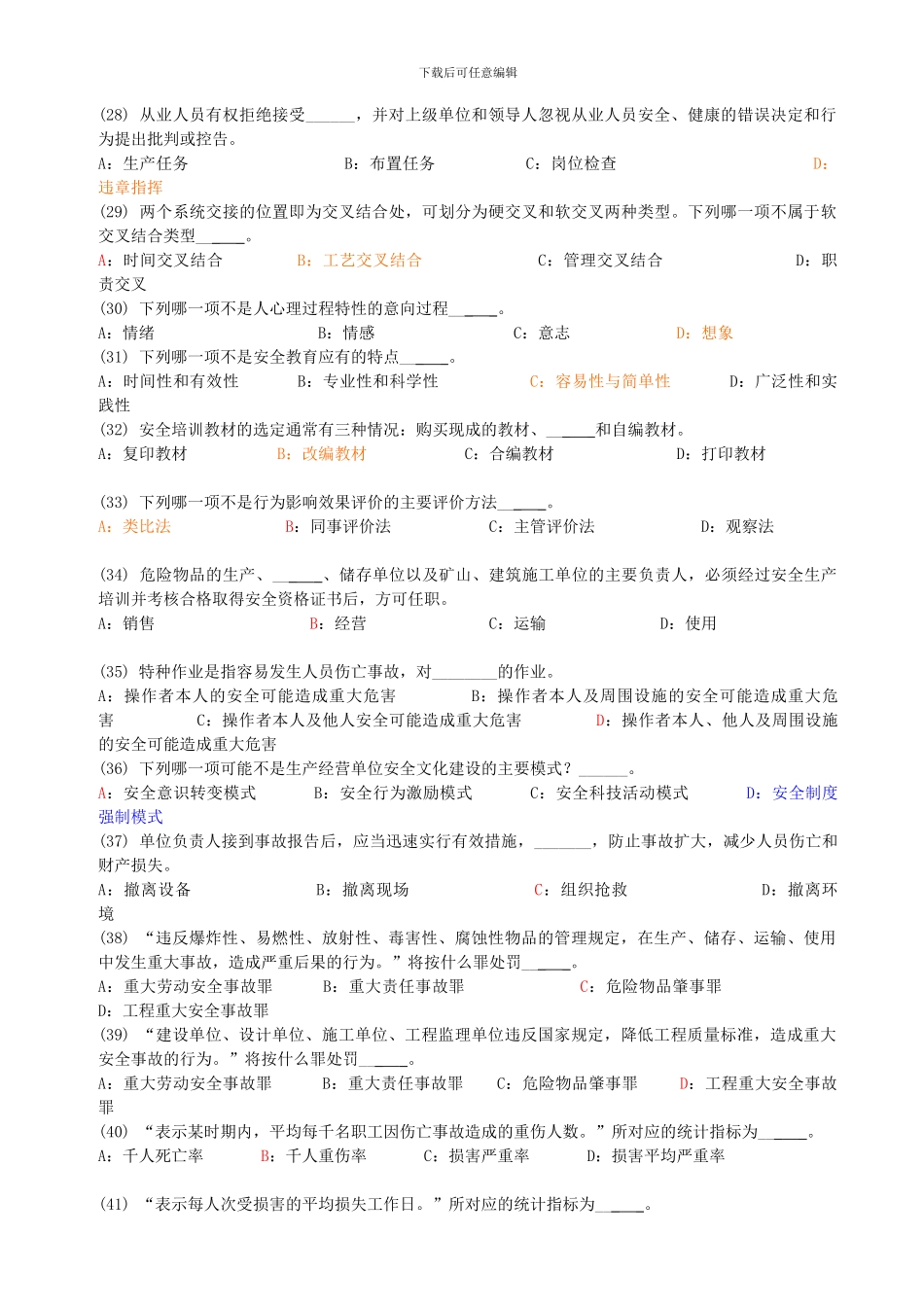 初级安全主任测试题._第3页