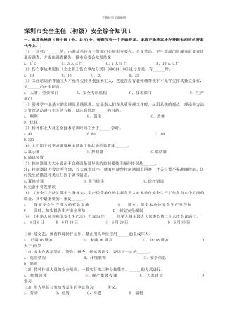 初级安全主任测试题.