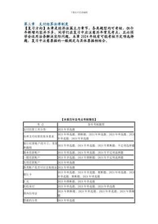 初级经济法串讲