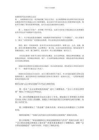 初级职称考试具体特点总结