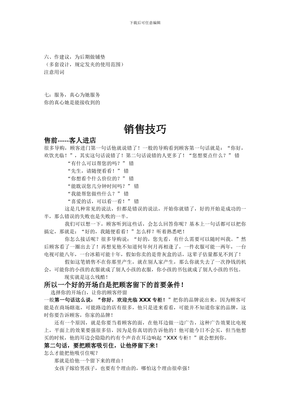 初级销售培训_第2页