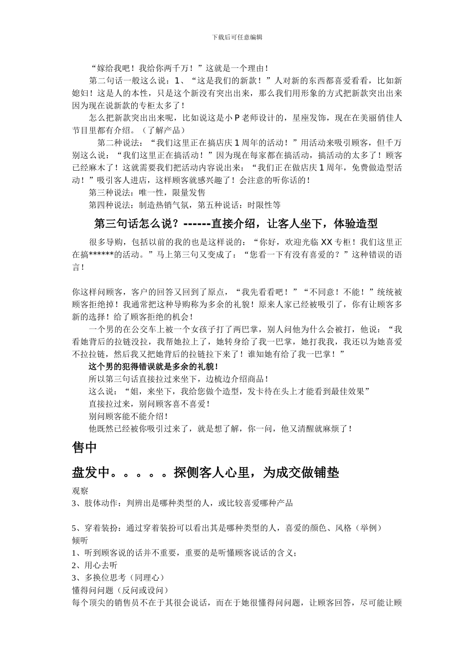 初级销售培训_第3页