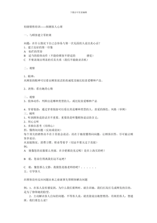 初级销售培训
