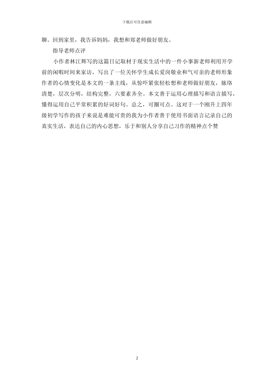 初见老师的作文1000字_第2页