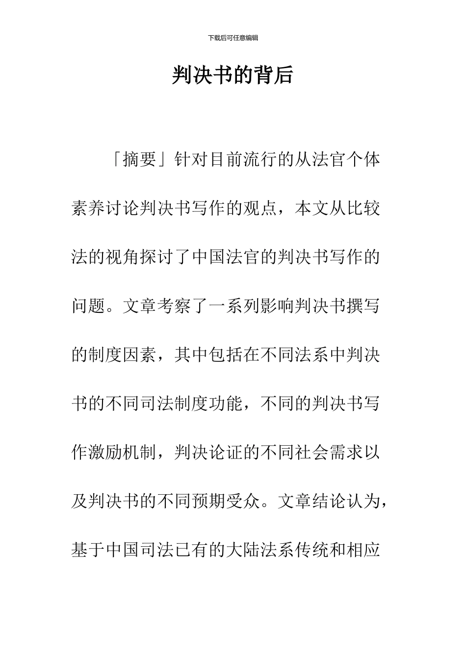 判决书的背后_第1页