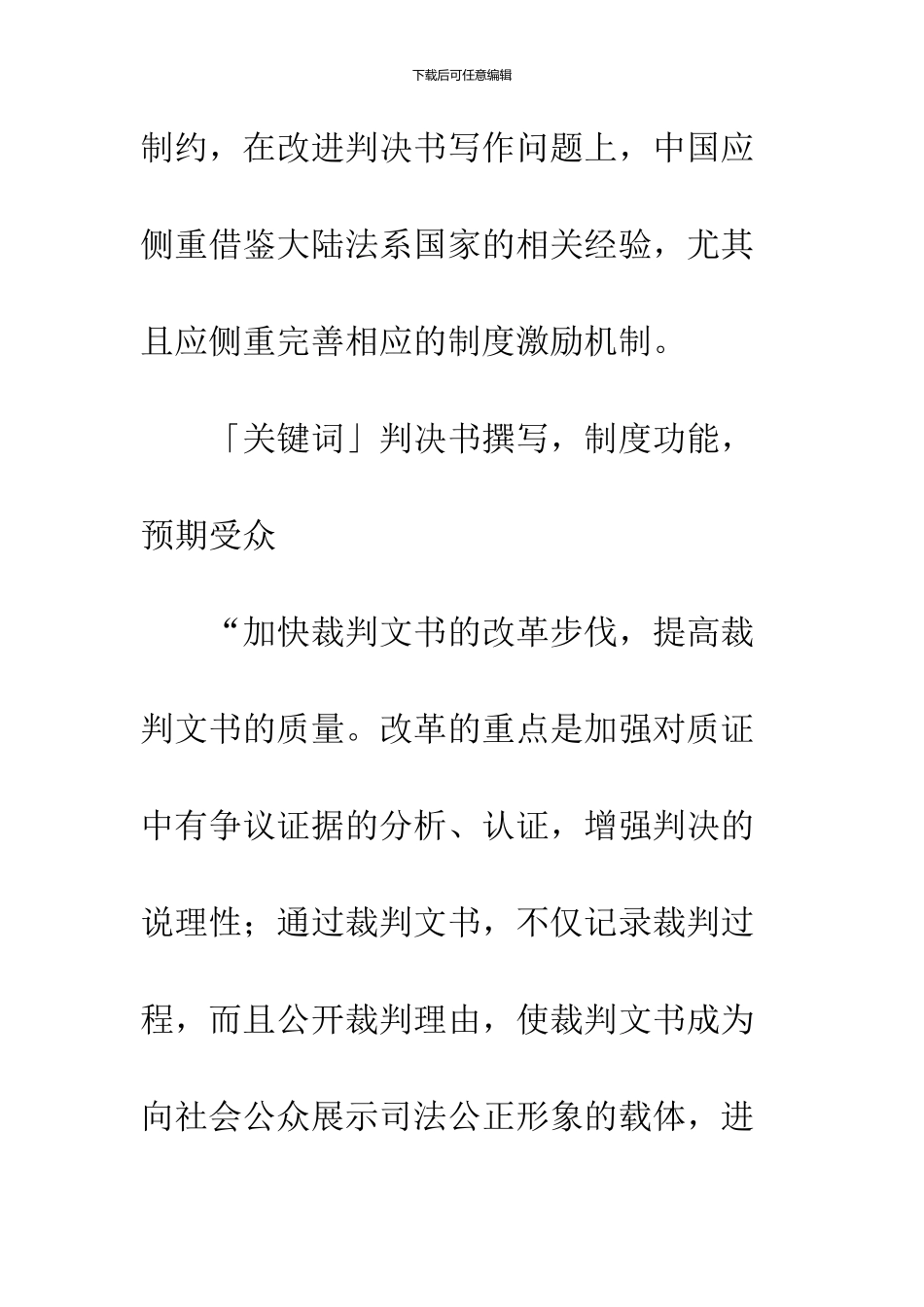 判决书的背后_第2页