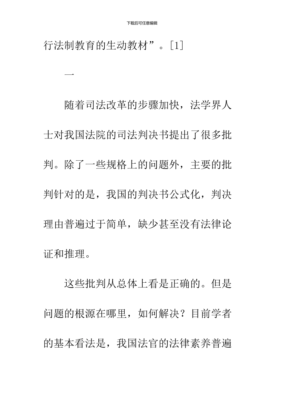 判决书的背后_第3页