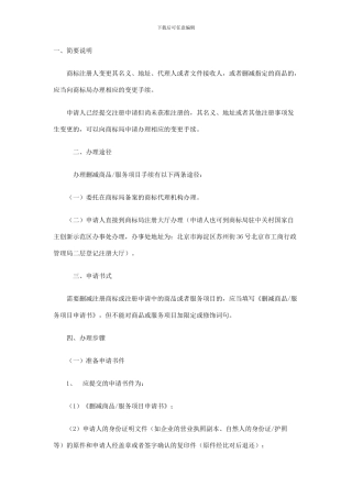 删减商品服务项目说明