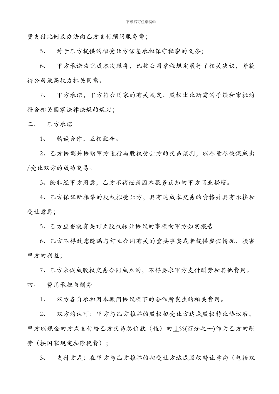 利海股权转让顾问服务协议_第2页