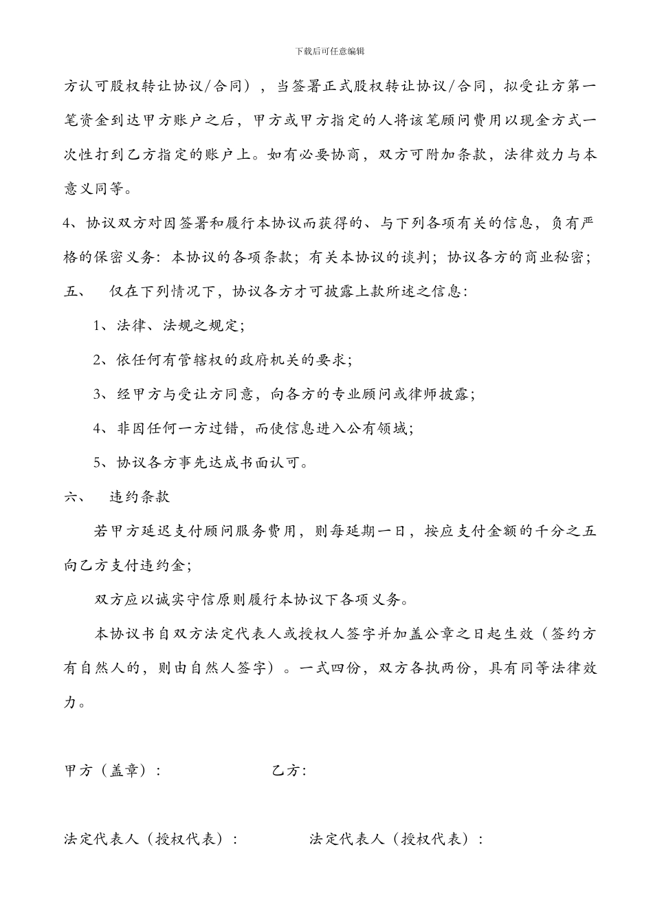 利海股权转让顾问服务协议_第3页