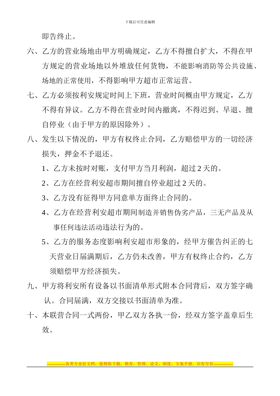 利安超市联营合同_第2页