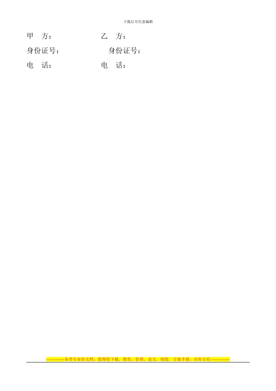 利安超市联营合同_第3页