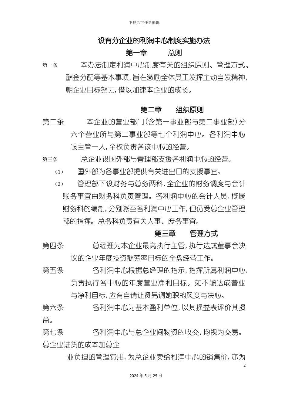 利润中心制度实施办法_第2页