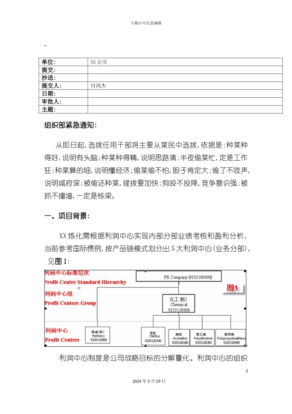 利润中心制度实施总体方案_第2页