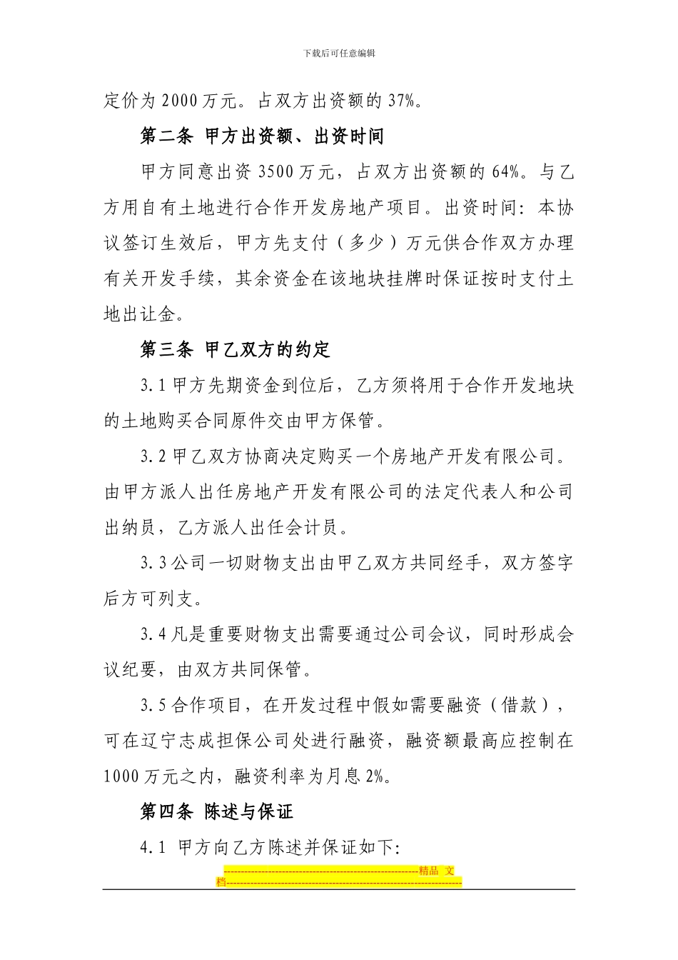 利用土地合作开发房地产项目让协议_第2页