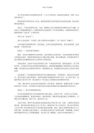 别再让你的绩效考核“认认真真走形式