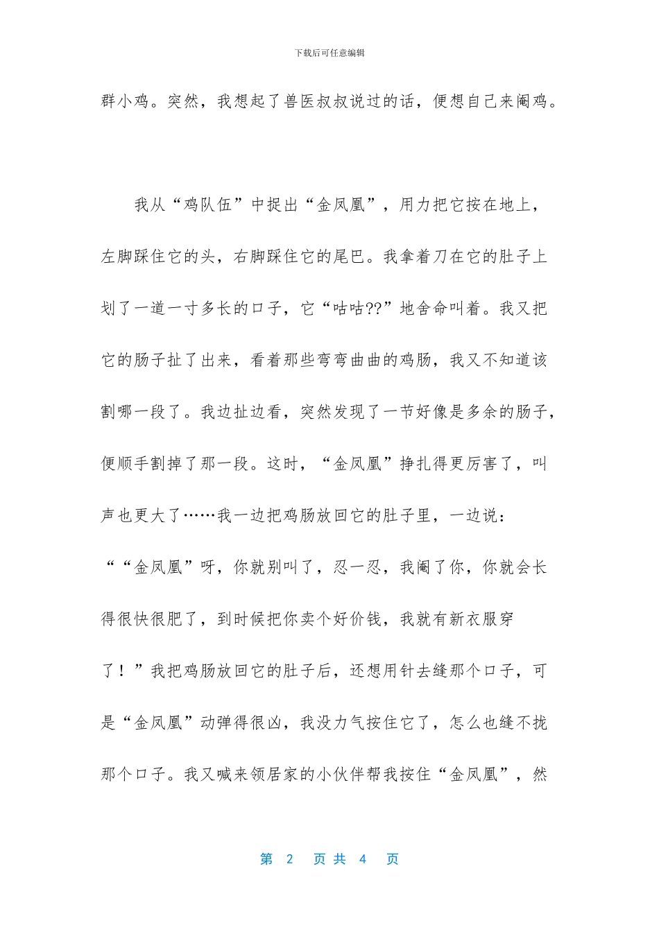 别告诉他-作文_第2页