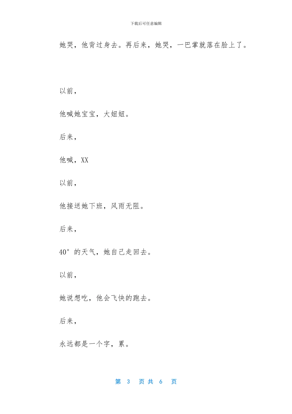 别以为我什么都不懂作文_第3页