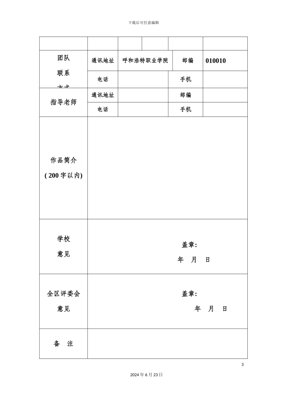 别具衣格服饰店创业方案_第3页