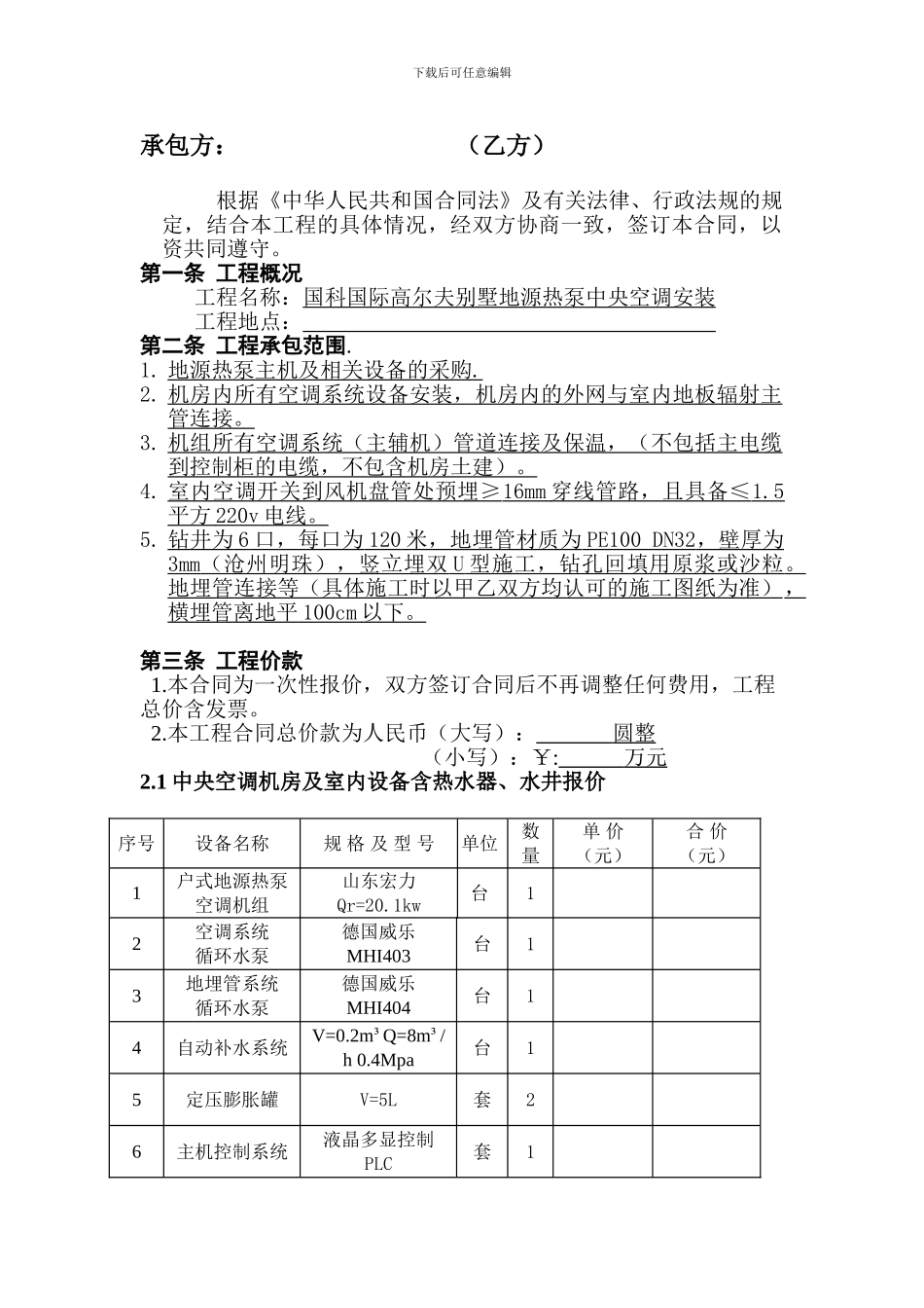 别墅地源热泵舒适家居合同范本_第2页
