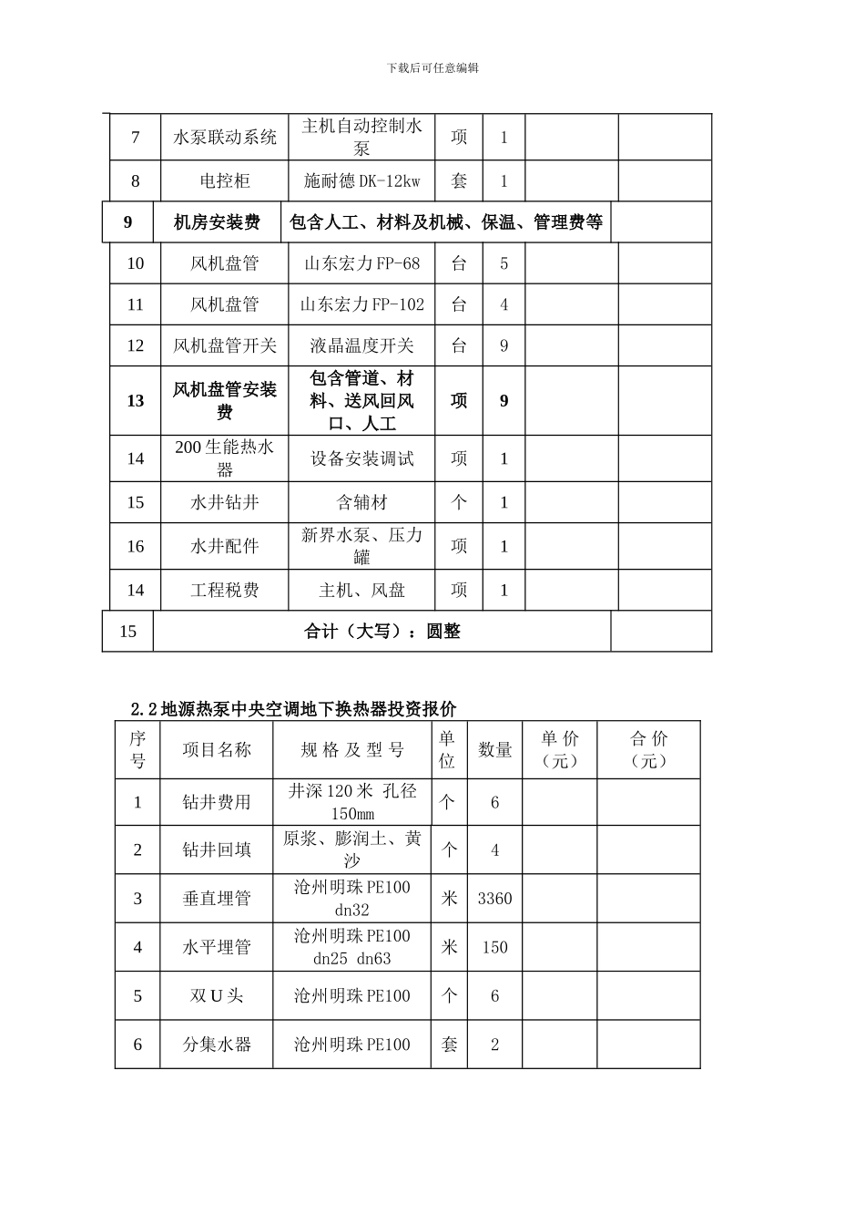 别墅地源热泵舒适家居合同范本_第3页