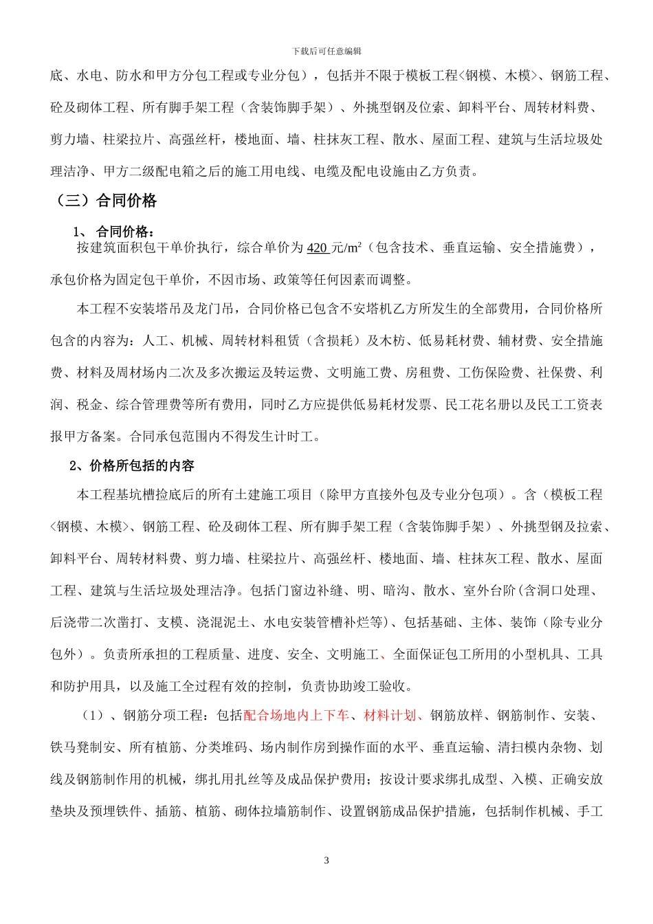 别墅劳务承包合同_第3页