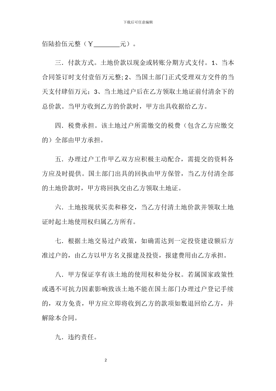 别墅地买卖合同_第2页