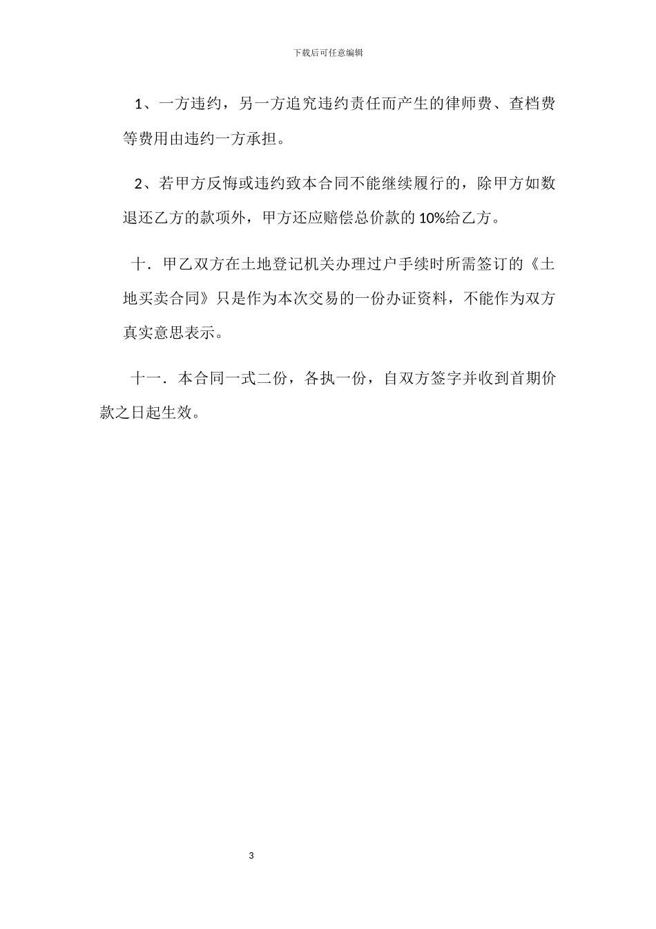 别墅地买卖合同_第3页