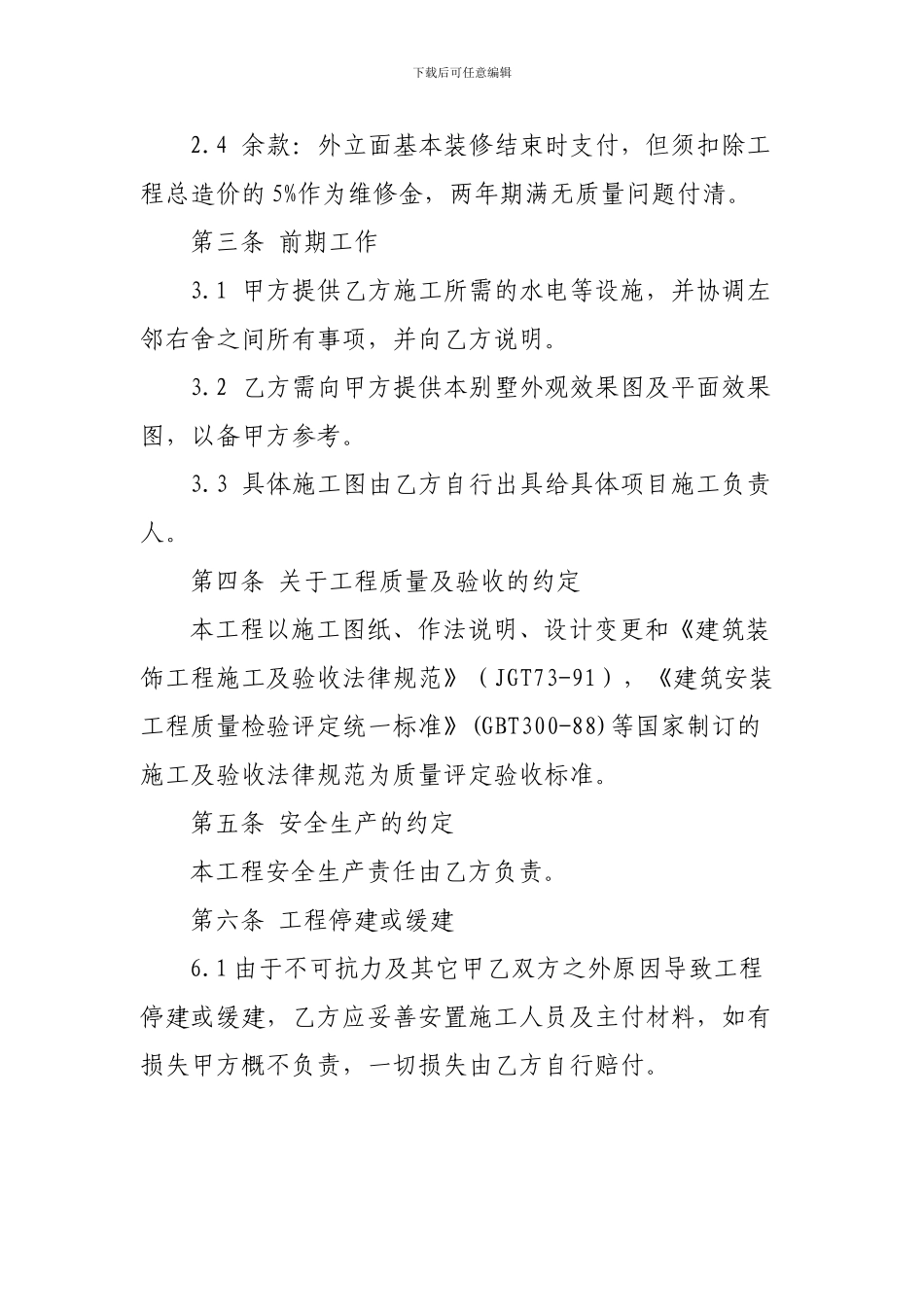 别墅建筑施工合同_第2页