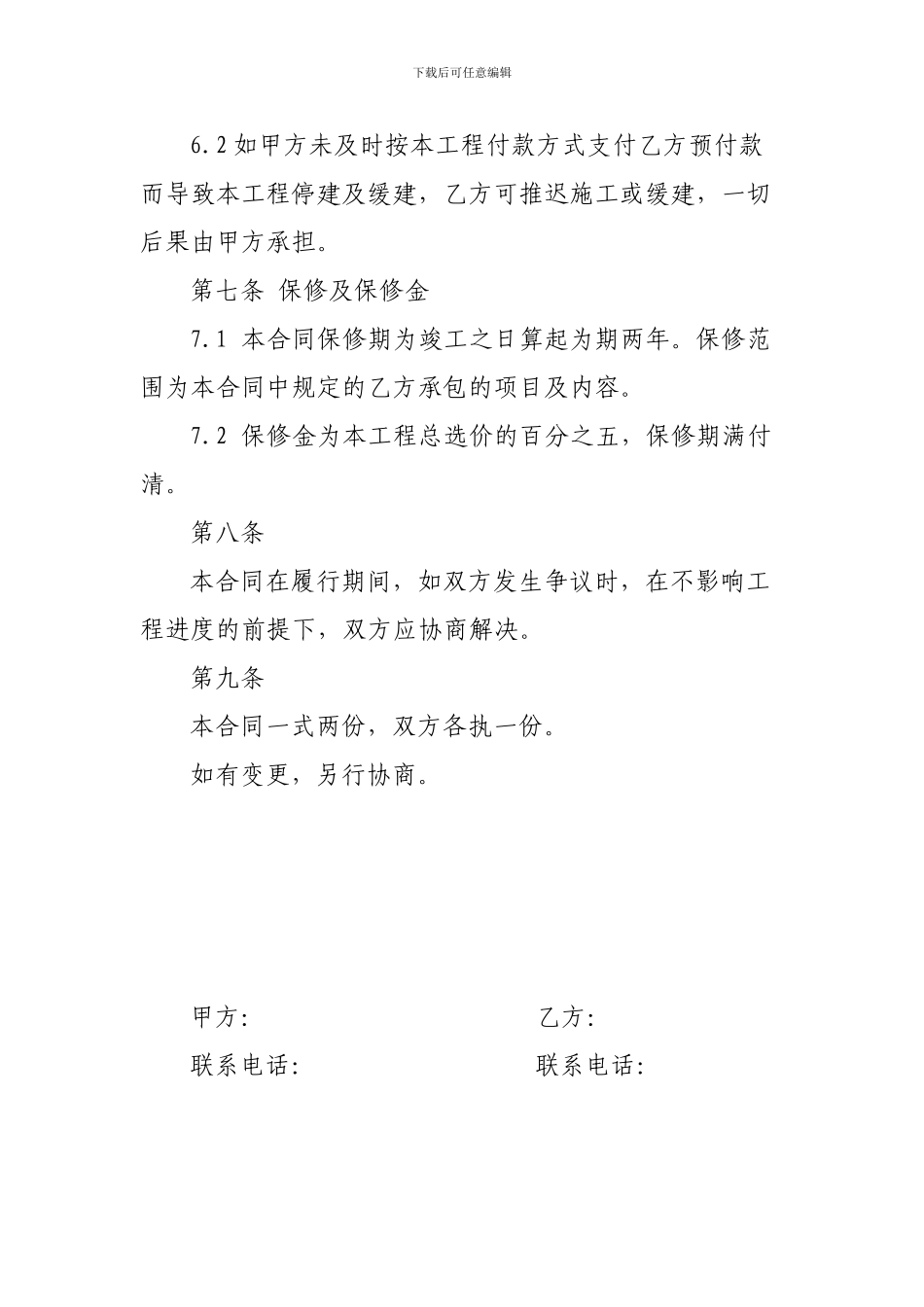 别墅建筑施工合同_第3页