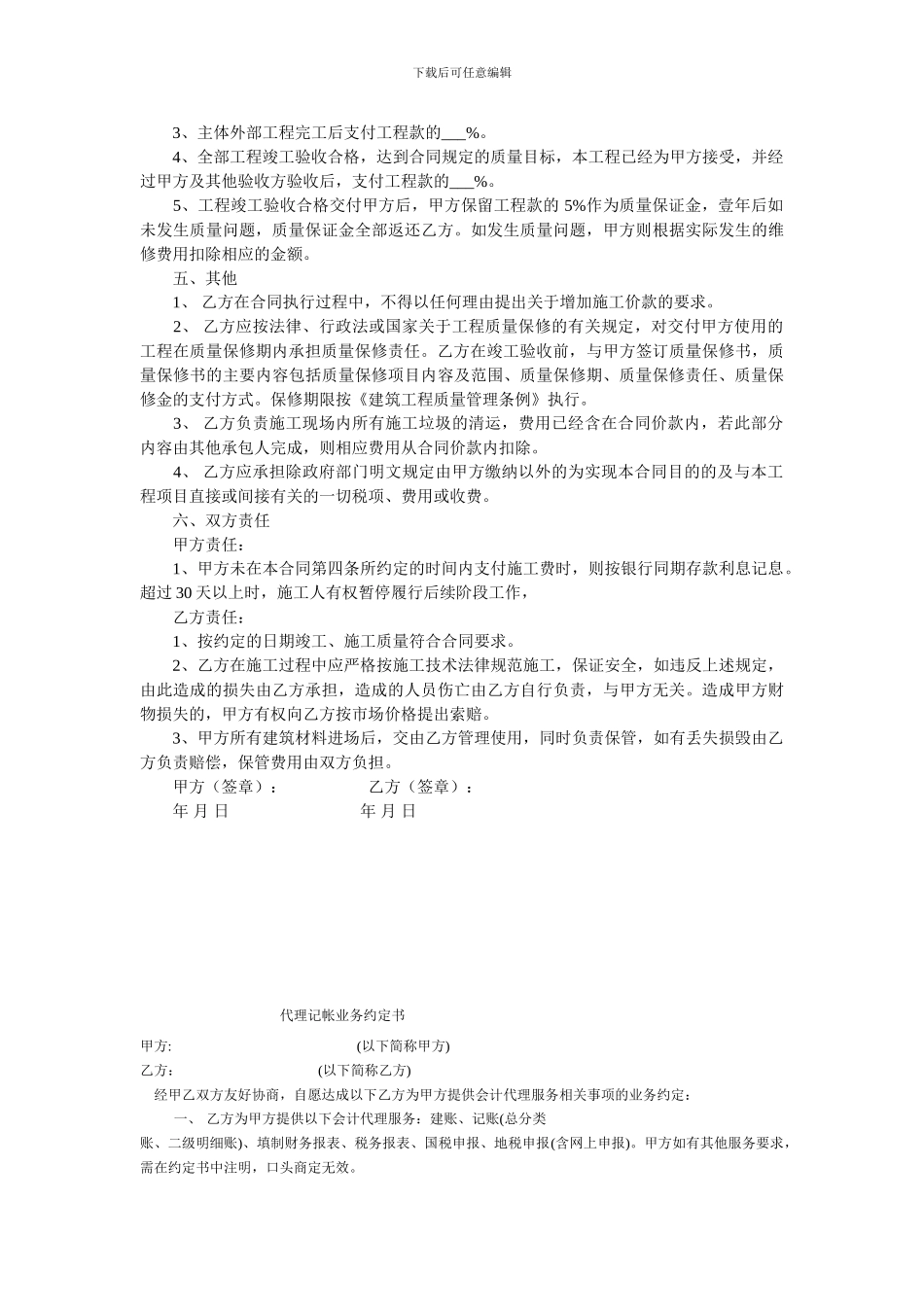 别墅建设合同范本_第2页