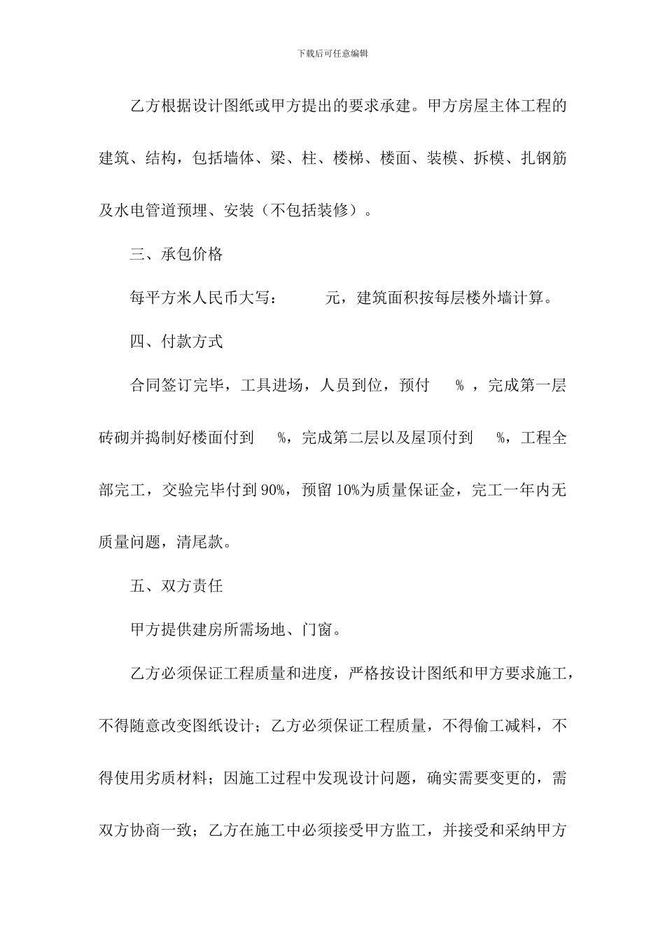 别墅施工合同_第2页