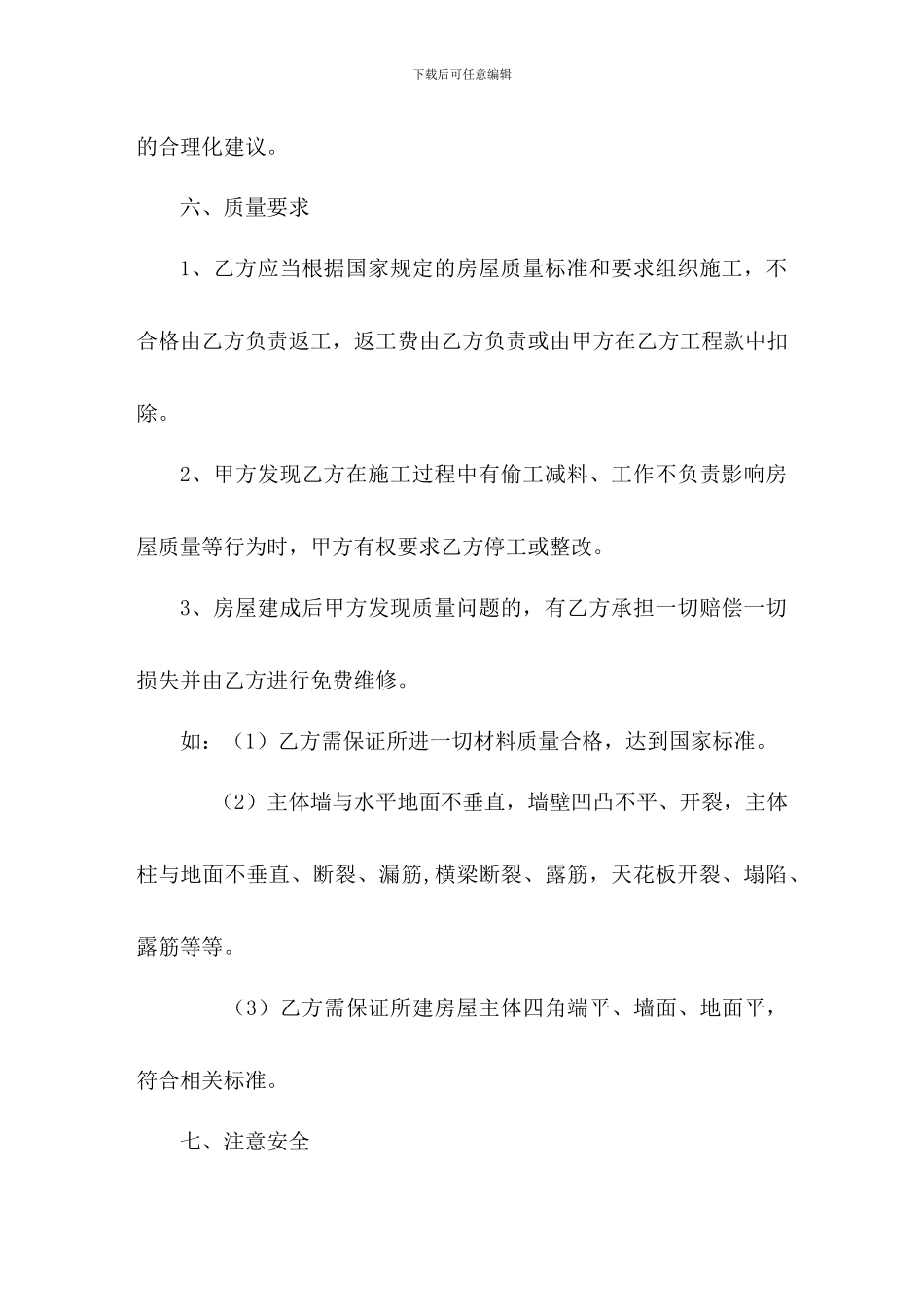 别墅施工合同_第3页