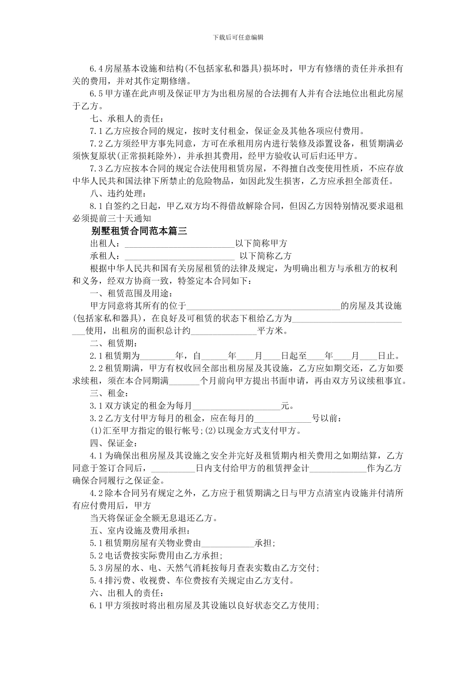 别墅租赁合同范本3篇_第3页