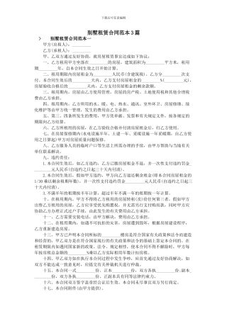 别墅租赁合同范本3篇