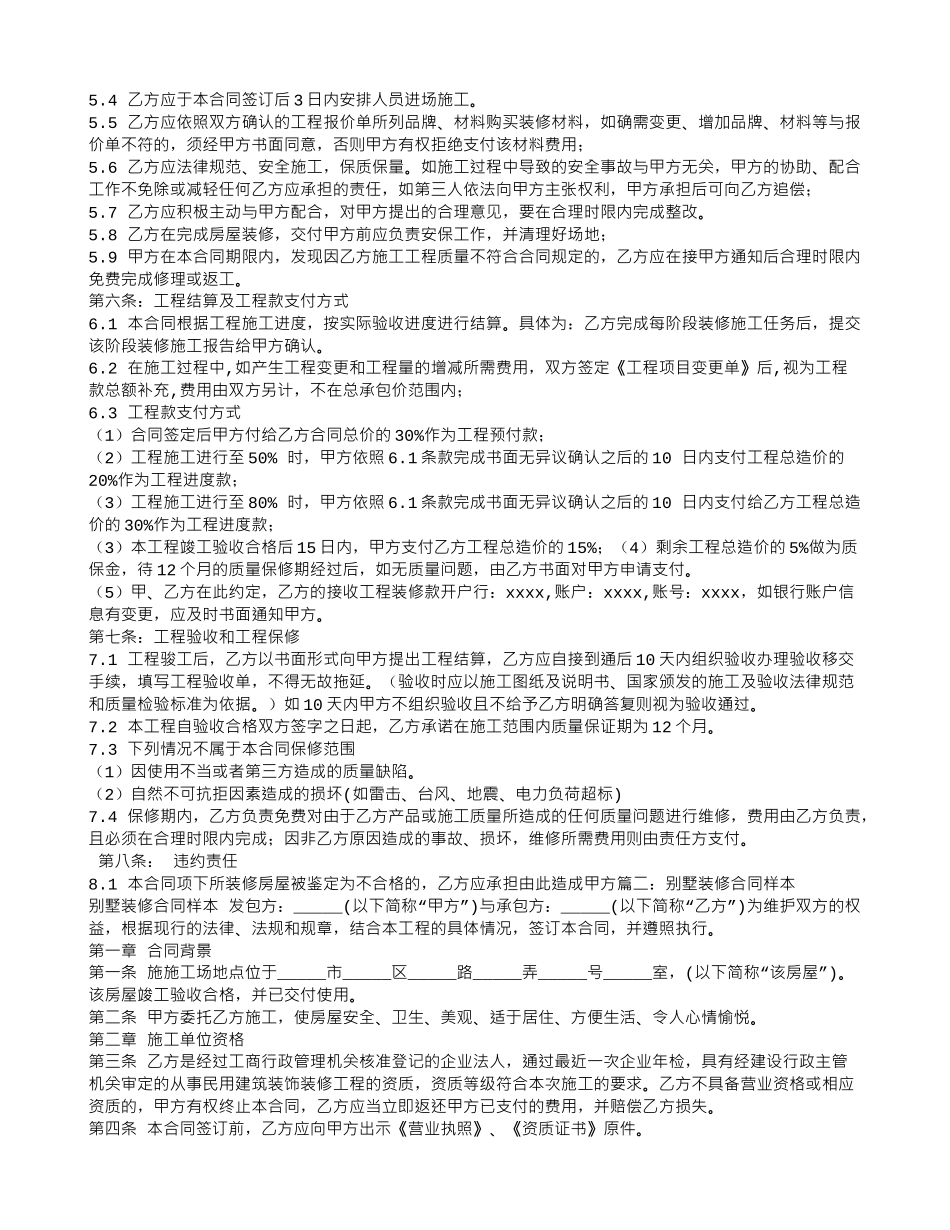 别墅装修合同下载_第2页