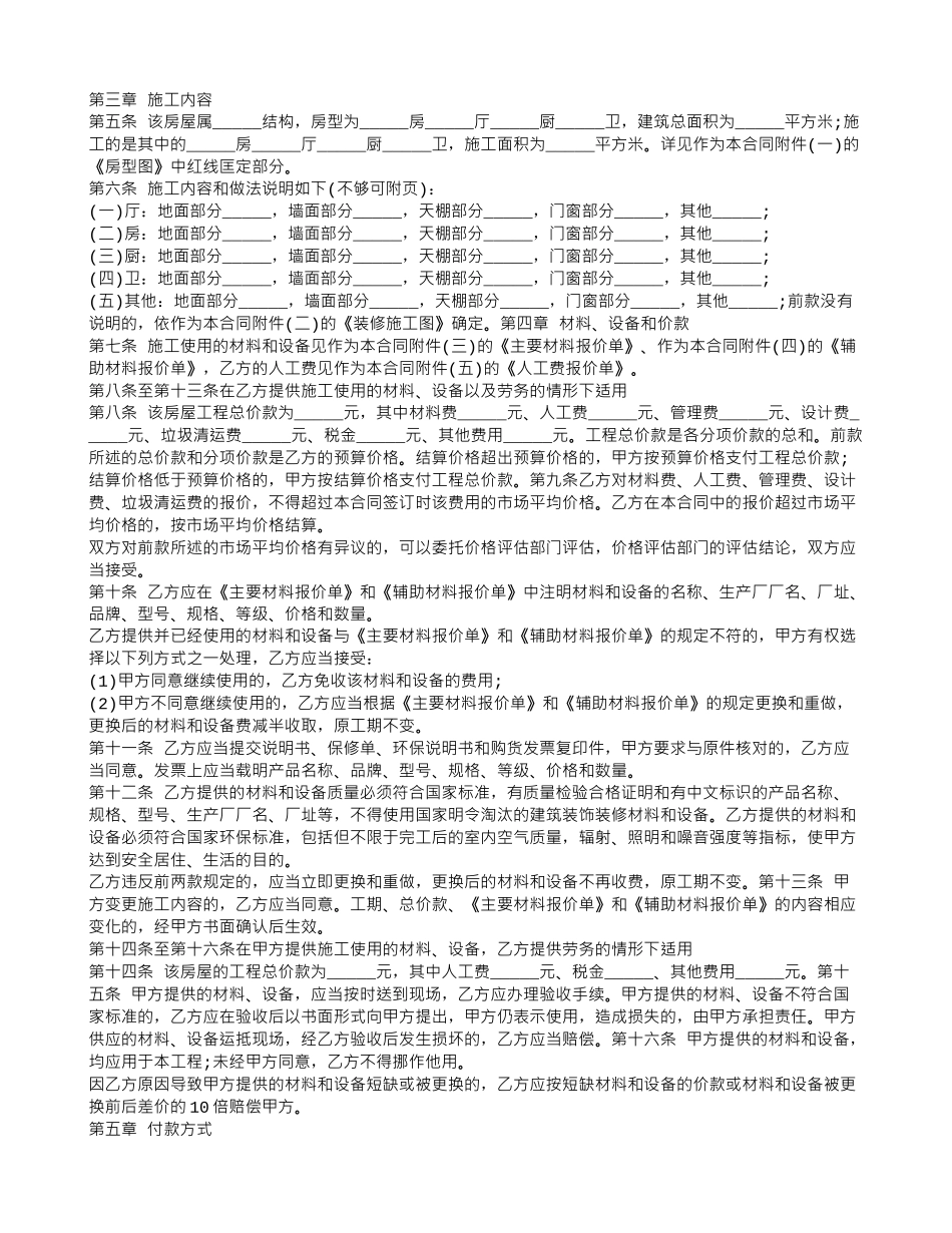 别墅装修合同下载_第3页