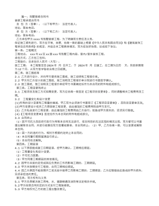 别墅装修合同下载