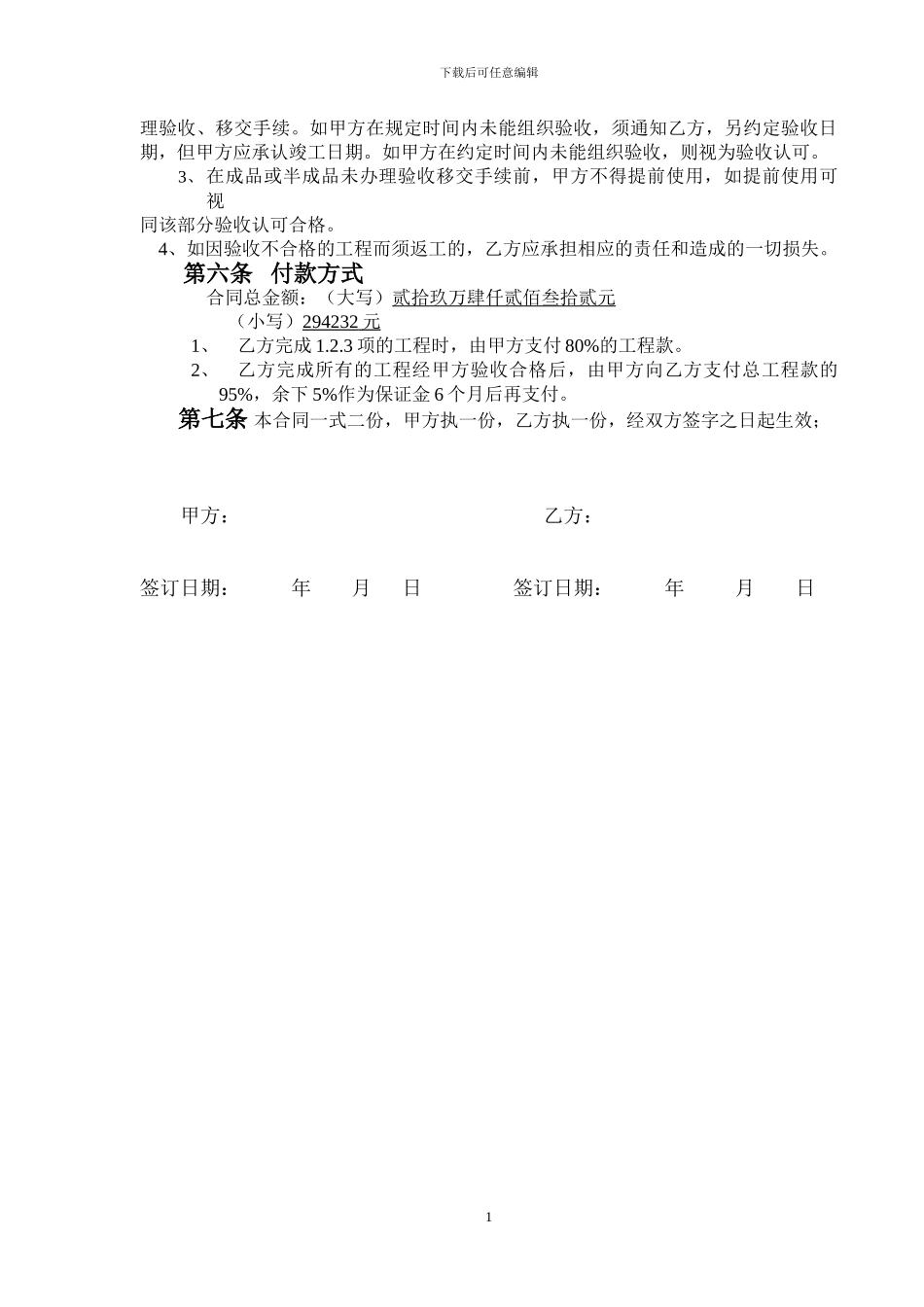 别墅装修合同书_第2页