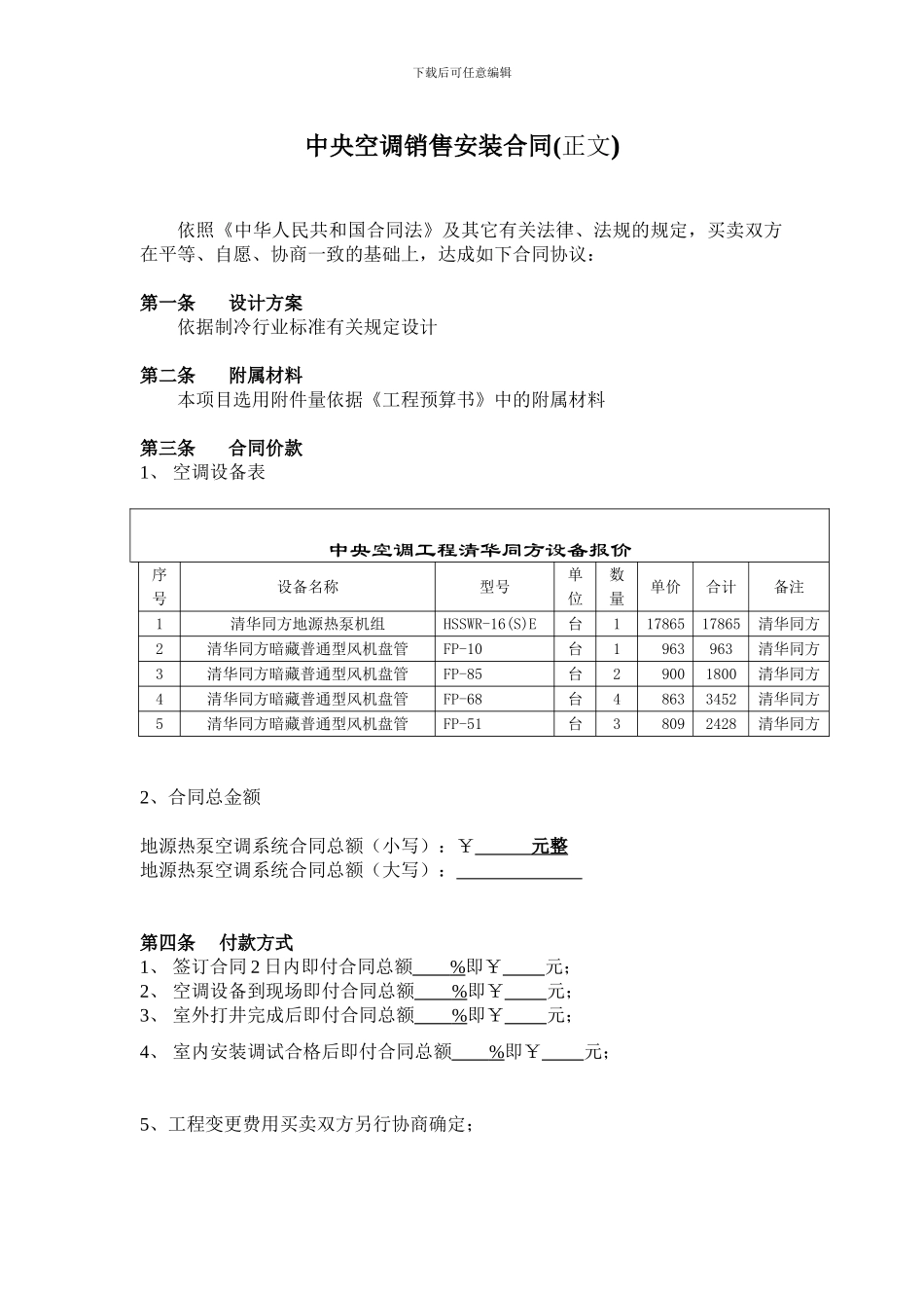 别墅项目安装合同_第1页