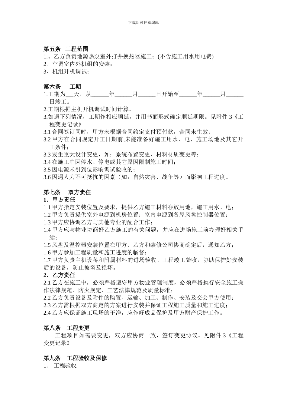 别墅项目安装合同_第2页