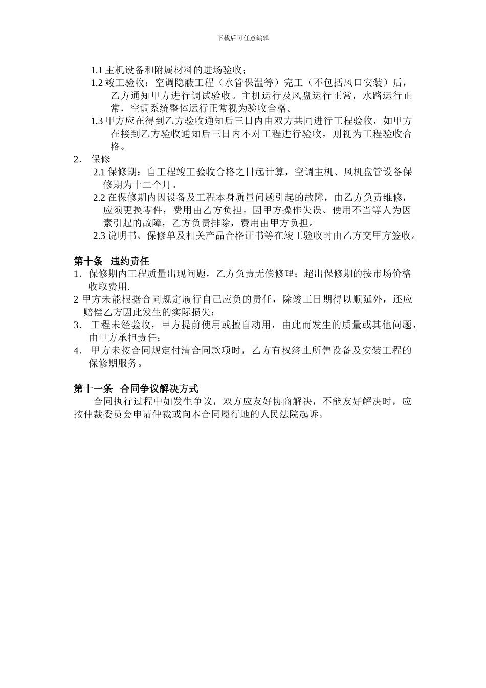 别墅项目安装合同_第3页