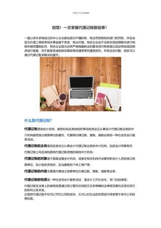 别慌!一文掌握代理记账那些事!